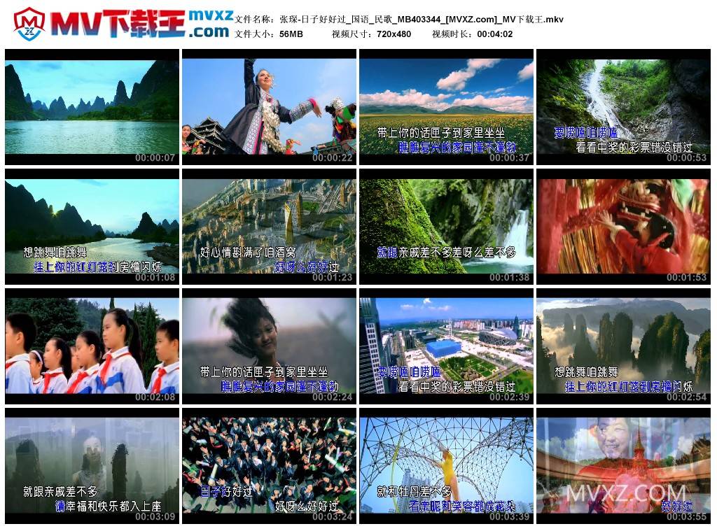 张琛-日子好好过_国语_民歌_MB403344